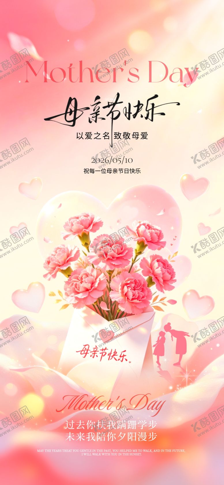 编号：25230305240228097272【酷图网】源文件下载-母亲节快乐粉色唯美海报