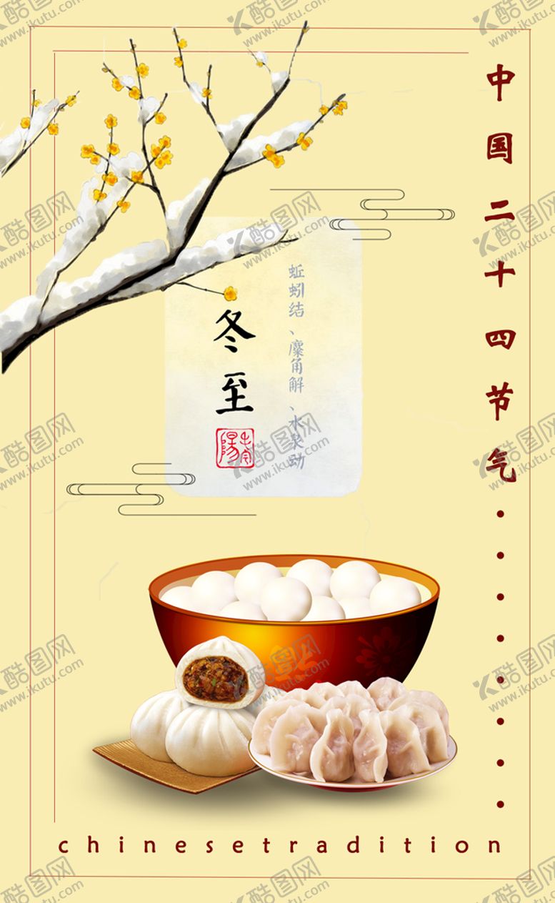 编号：08126909221636368790【酷图网】源文件下载-汤圆