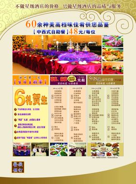 酒店彩页