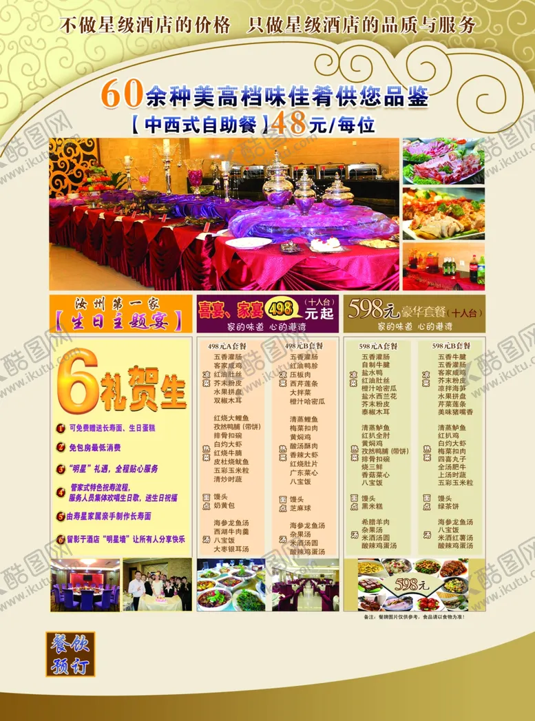 编号：90639106271455128857【酷图网】源文件下载-酒店彩页