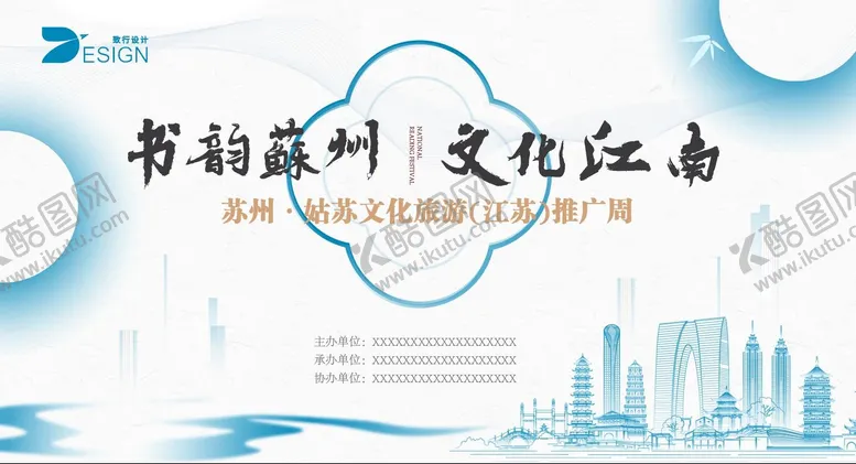 编号：47000212010058015090【酷图网】源文件下载-苏州江南文化旅游交流周
