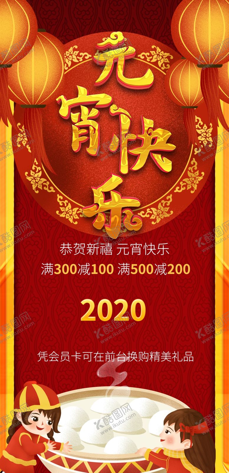 编号：84732105190727045363【酷图网】源文件下载-元宵节海报元宵节素材闹元宵