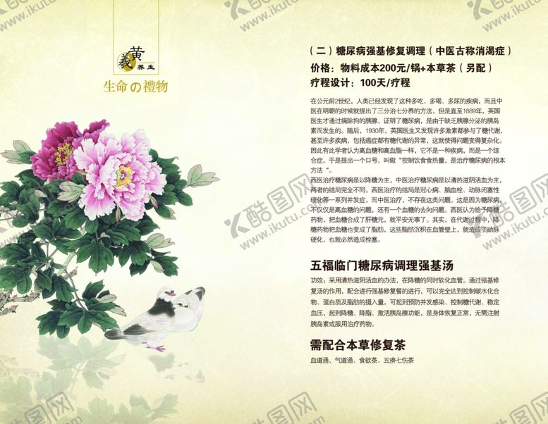 编号：63161105181332234507【酷图网】源文件下载-养生健康海报