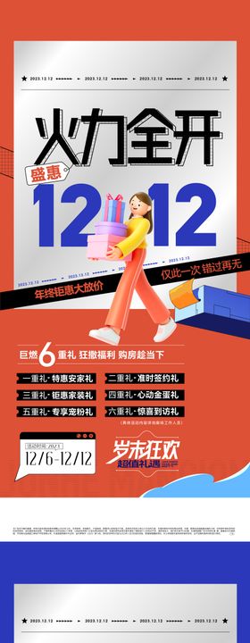 双12大字报活动海报