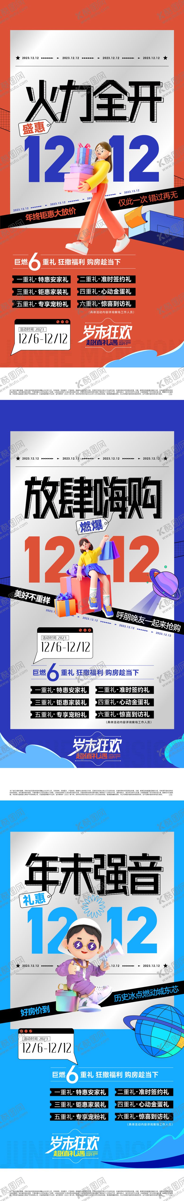 编号：46586612040018373577【酷图网】源文件下载-双12大字报活动海报