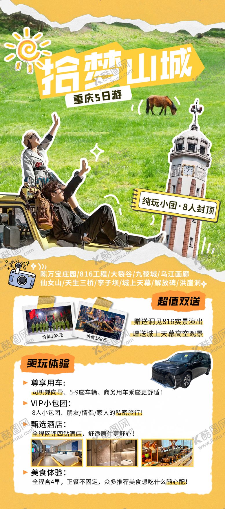编号：12645206181657267703【酷图网】源文件下载-拾梦山城海报