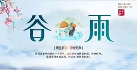 清明谷雨立夏海报设计