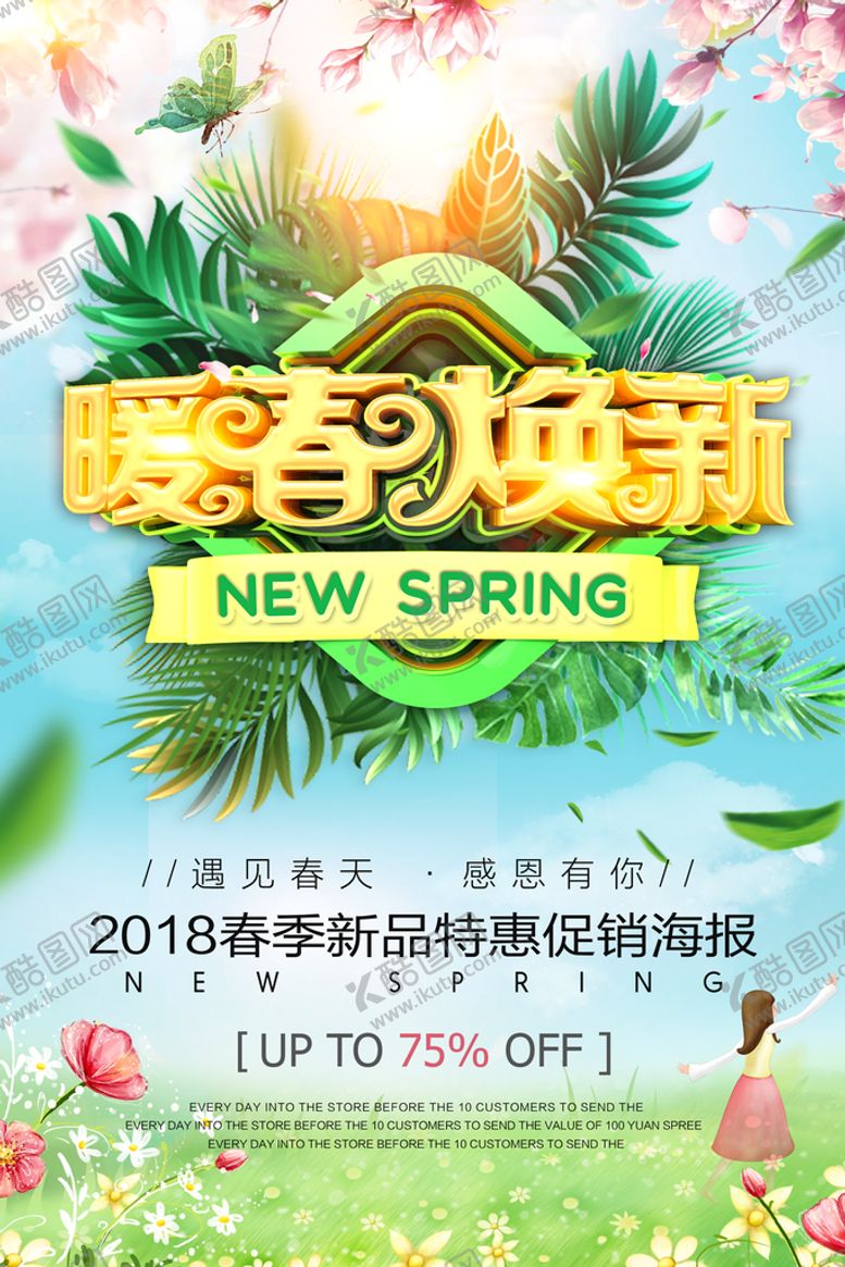 编号：10782409260856457403【酷图网】源文件下载-春暖花开           