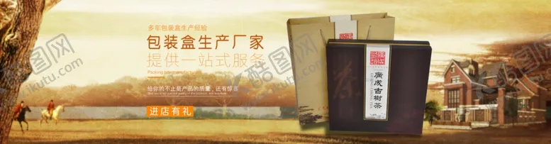 编号：80633704102148247112【酷图网】源文件下载-淘宝轮播图背景包装背景