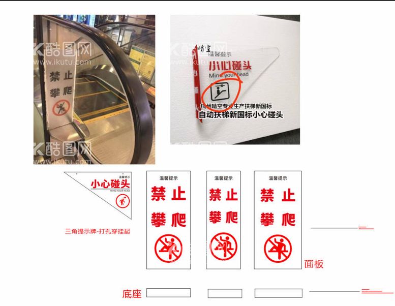 编号：83649301250553423334【酷图网】源文件下载-商超扶梯提示牌禁止攀爬