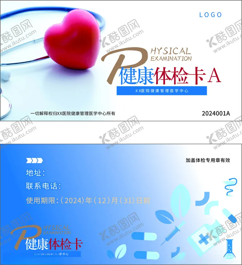 编号：42367202031522522311【酷图网】源文件下载-健康体检卡