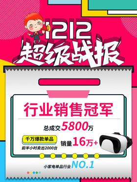 双12销售战报