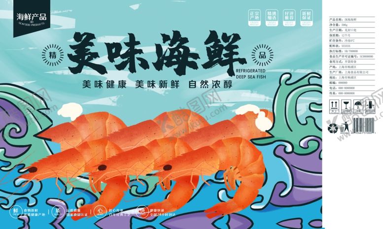 编号：26825603280715577486【酷图网】源文件下载-海鲜包装箱