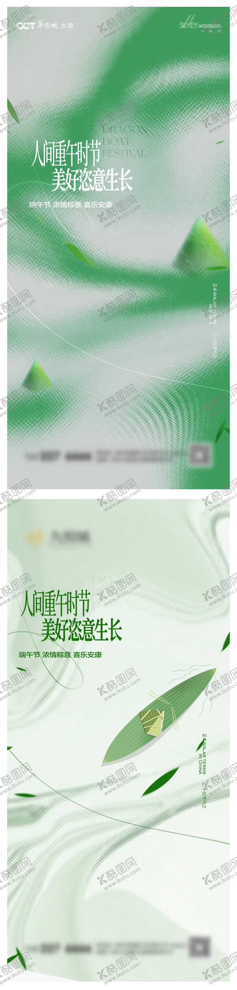编号：28095006151120384354【酷图网】源文件下载-端午节系列海报