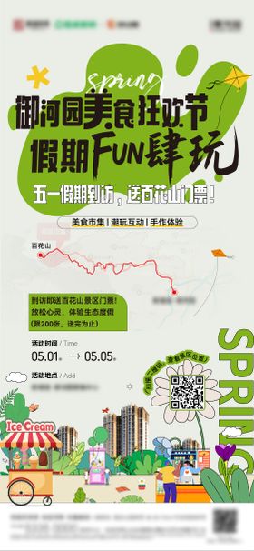 五一假期活动海报