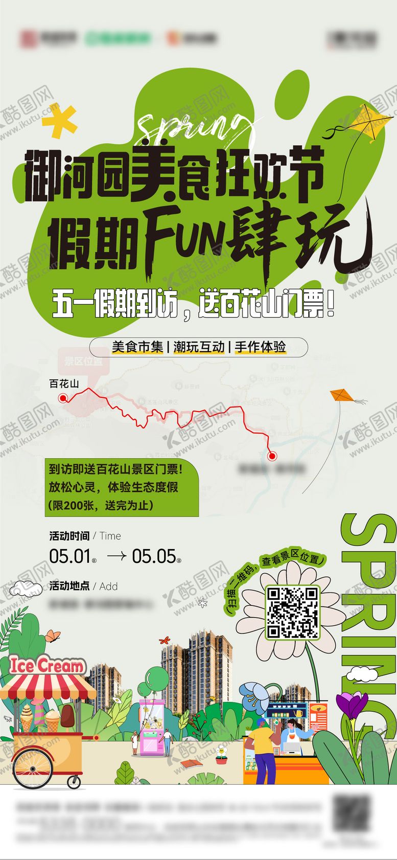 编号：30063408201027055246【酷图网】源文件下载-五一假期活动海报