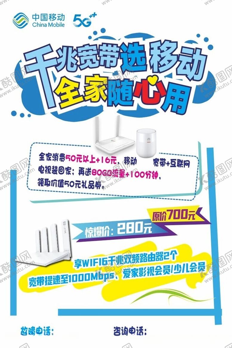 编号：16764801211049084544【酷图网】源文件下载-移动宽带