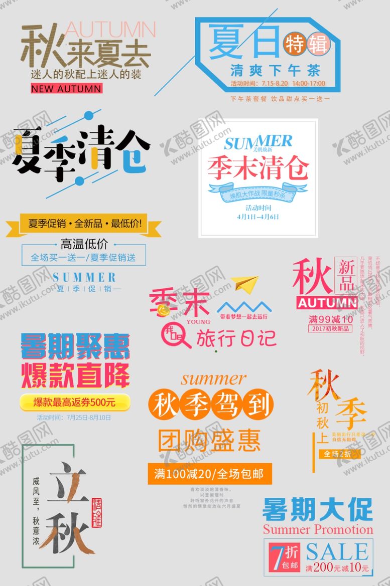 编号：29408407031049287801【酷图网】源文件下载-时尚海报
