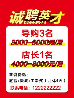 编号：57610309240615207852【酷图网】源文件下载-招聘海报红色