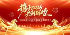 马年红色年会背景