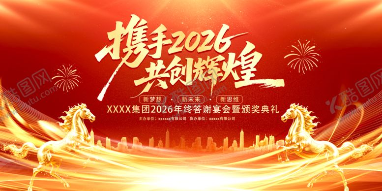 编号：74383703311709226112【酷图网】源文件下载-马年红色年会背景