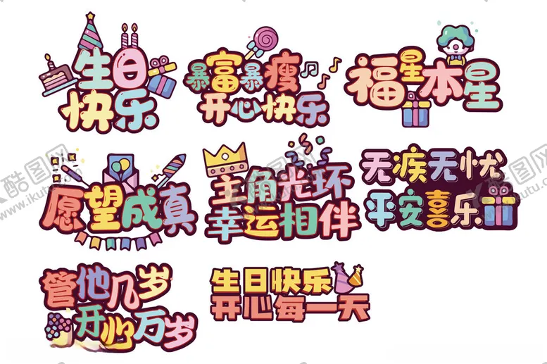 编号：63154002231458257389【酷图网】源文件下载-生日牌子