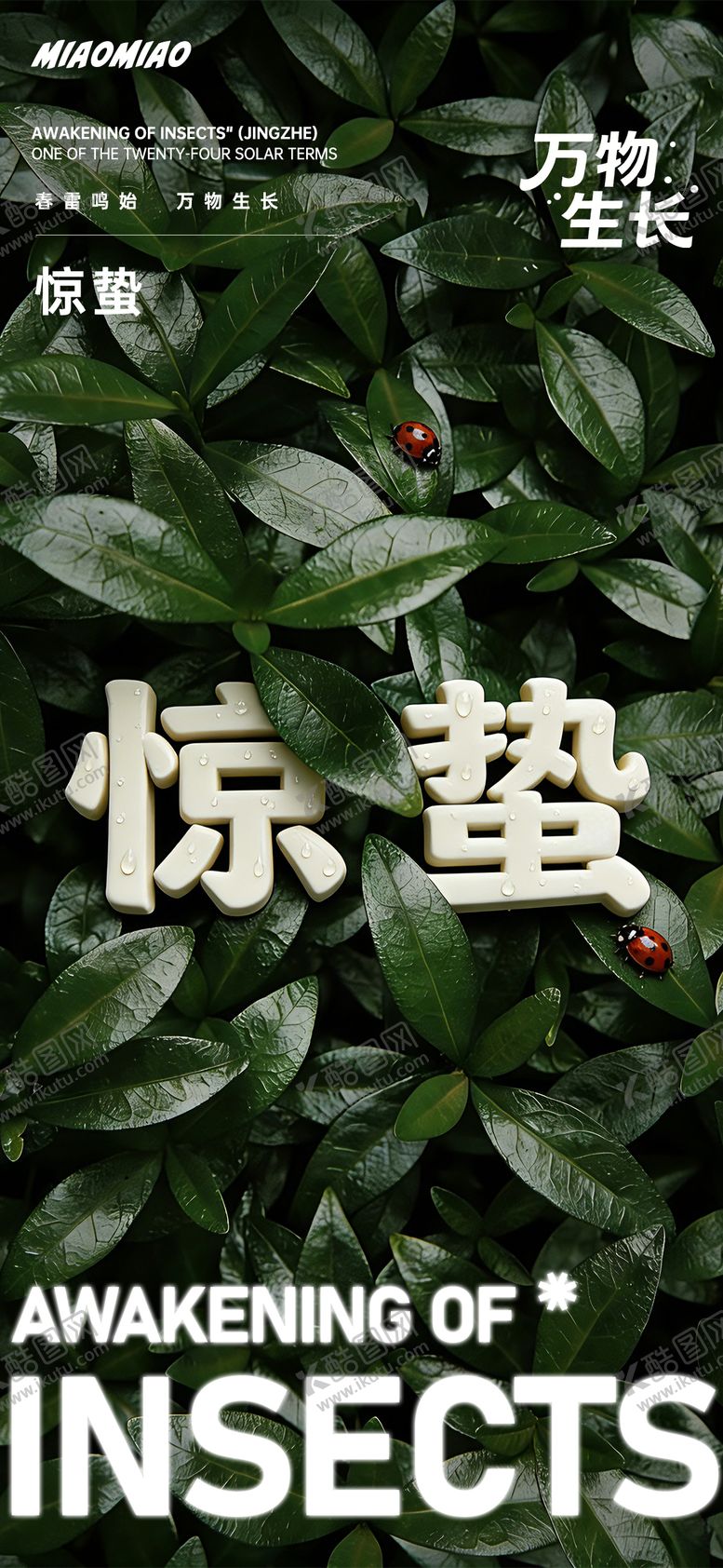 编号：48308203020229221542【酷图网】源文件下载-惊蛰节气海报