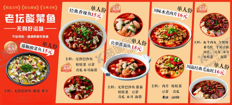 编号：12826704131259112592【酷图网】源文件下载-酸菜鱼