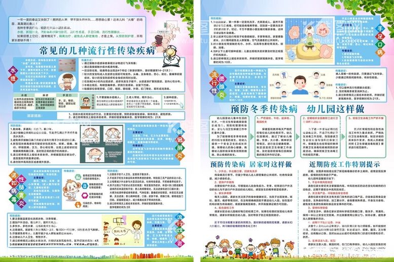 编号：54396212140152298612【酷图网】源文件下载-幼儿园常见疾病宣传单