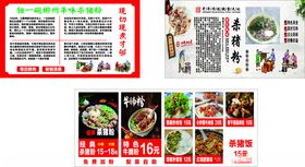 杀猪粉海报