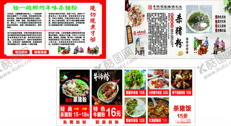编号：84219905080625205855【酷图网】源文件下载-杀猪粉海报