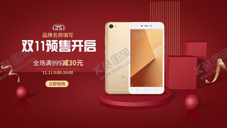 编号：39987109272056089436【酷图网】源文件下载-双11预售开启
