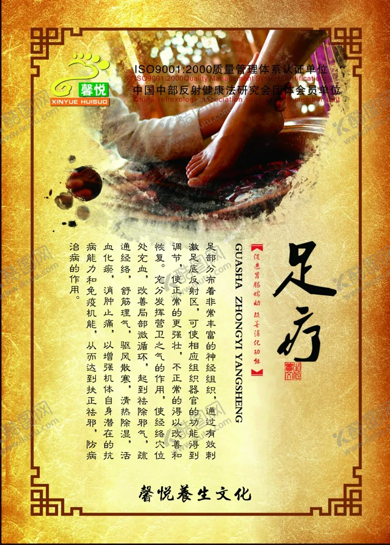 编号：27764502191145528981【酷图网】源文件下载-足疗
