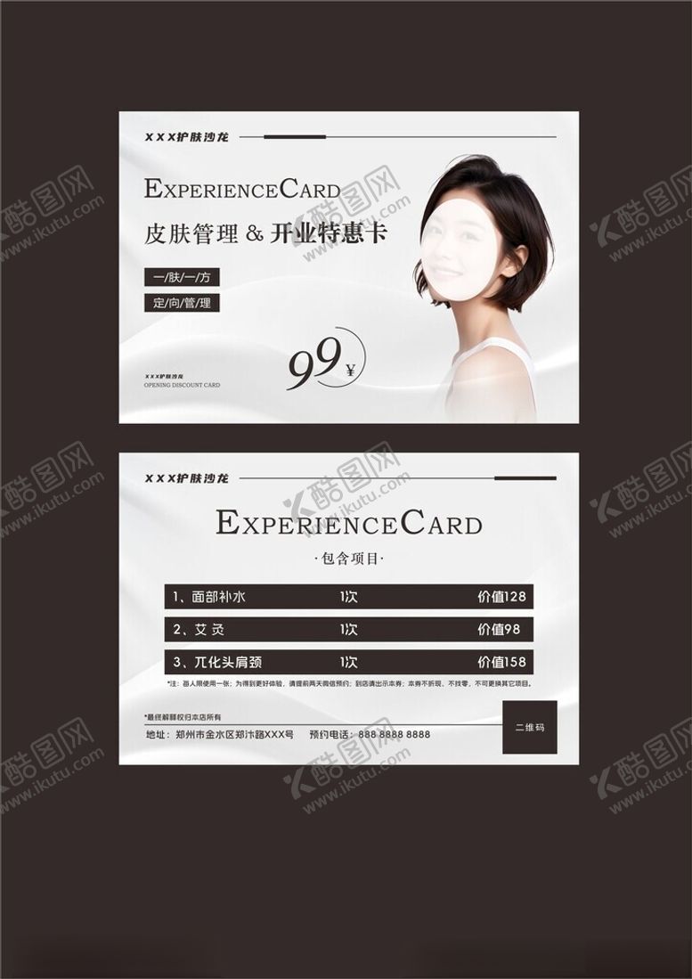 编号：76423702170038437223【酷图网】源文件下载-美容体验卡