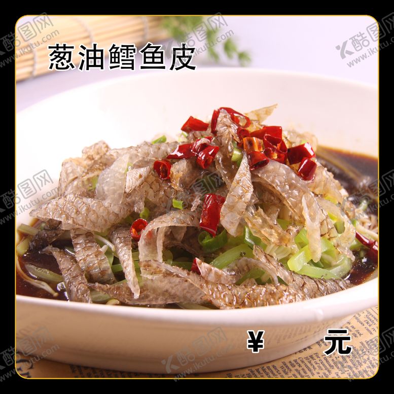 编号：52803610190746397058【酷图网】源文件下载-葱油鳕鱼皮