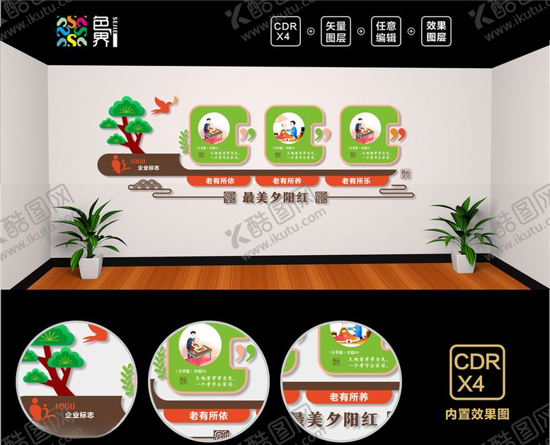 编号：62788710231619244485【酷图网】源文件下载-养老院文化墙敬老院文化墙