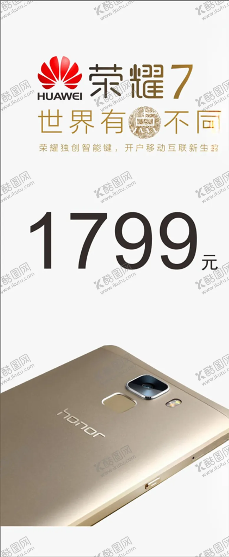 编号：94971104280501018468【酷图网】源文件下载-荣耀手机海报