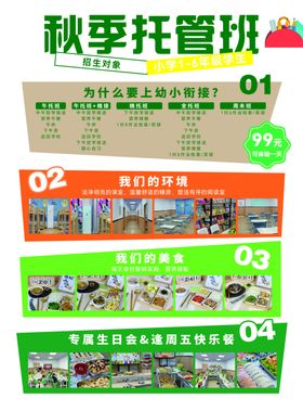 秋季托管班课程介绍
