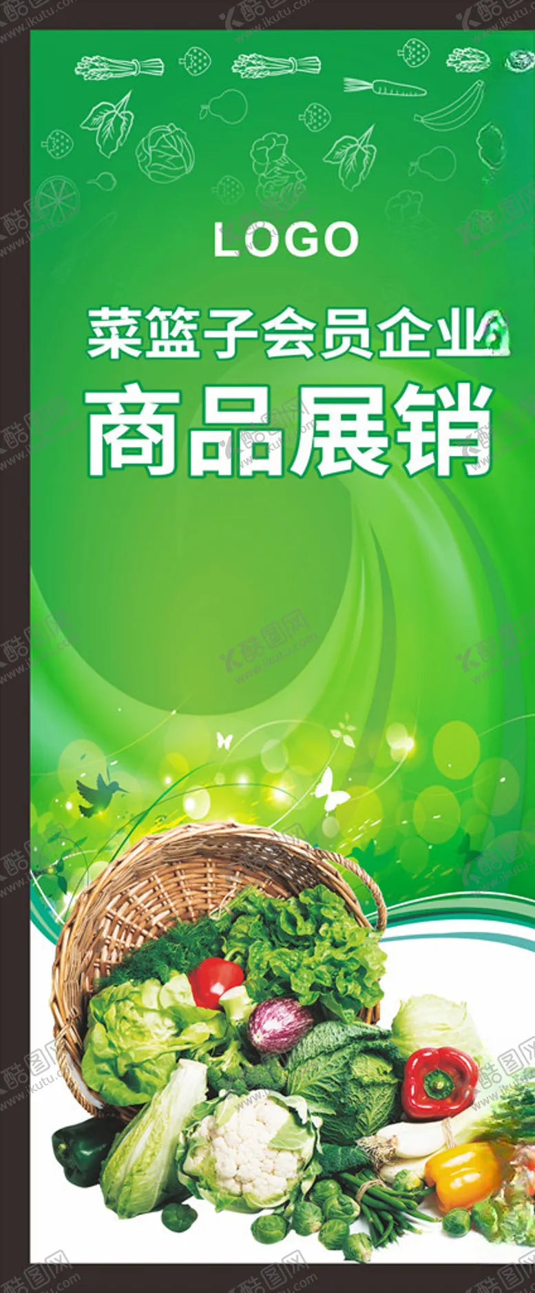 编号：70032106281138187877【酷图网】源文件下载-菜篮子商品展销
