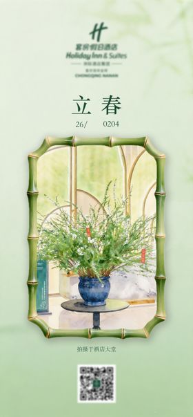 立春二十四节气海报