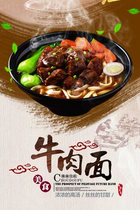 大气拌面牛肉面海报