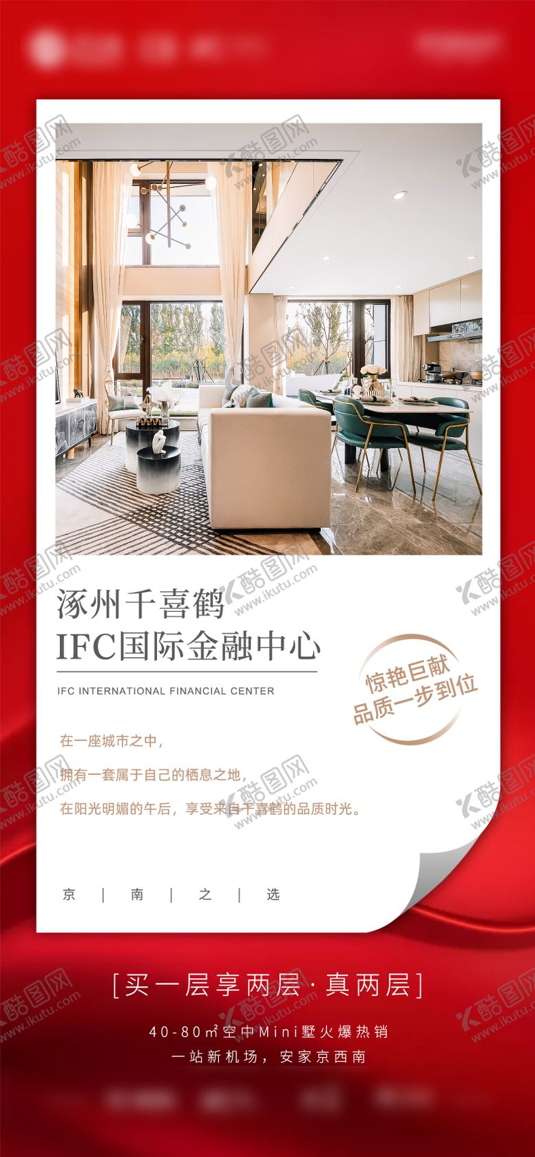 编号：22571009121605005221【酷图网】源文件下载-地产海报  