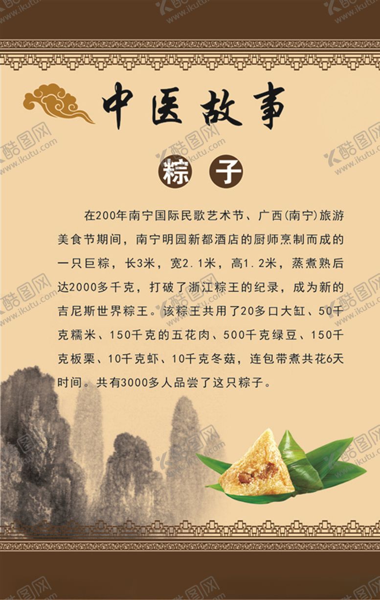 编号：48799110240712595910【酷图网】源文件下载-粽子
