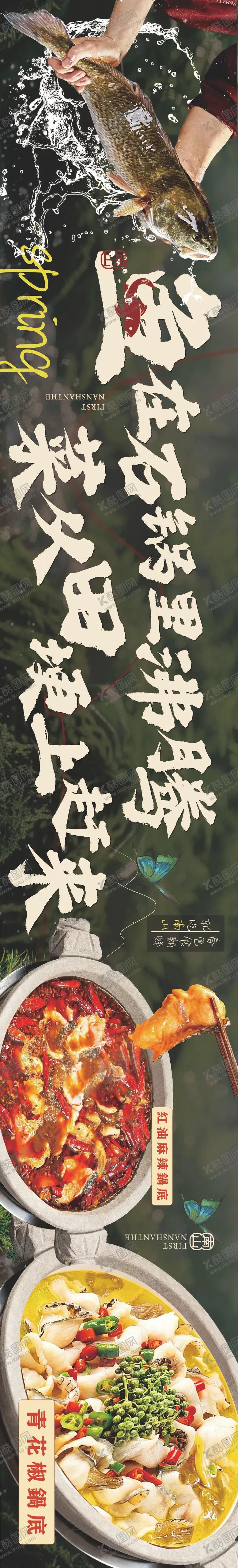 编号：60522804211831203890【酷图网】源文件下载-鱼火锅大众点评五图