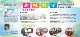 数学展板