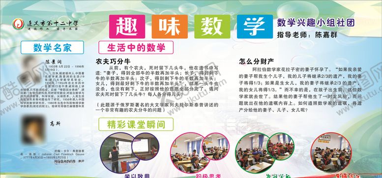 编号：23347807042235441758【酷图网】源文件下载-数学展板