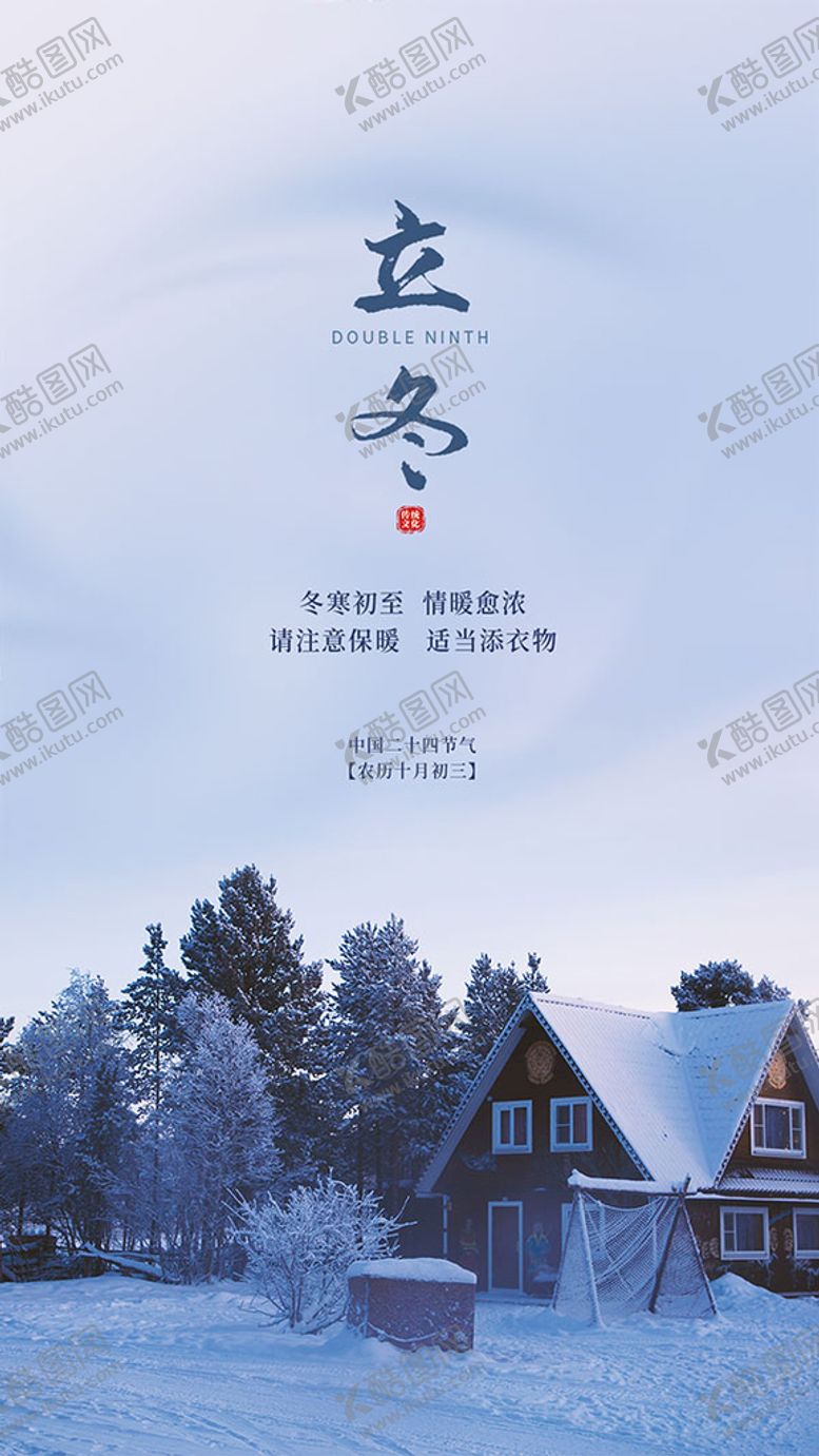 编号：86519709160150341294【酷图网】源文件下载-立冬