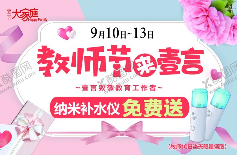 编号：79828610290214011476【酷图网】源文件下载-教师节海报平面设计