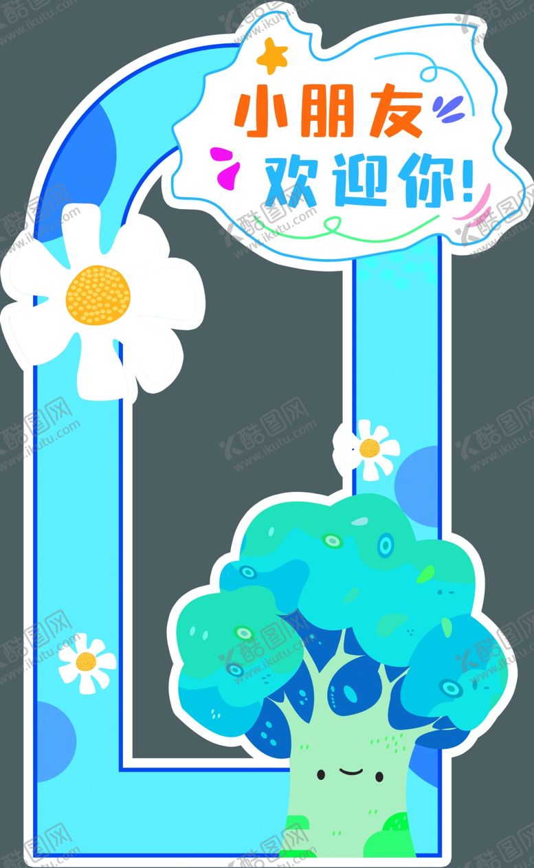 编号：61335702101258265964【酷图网】源文件下载-小朋友欢迎你
