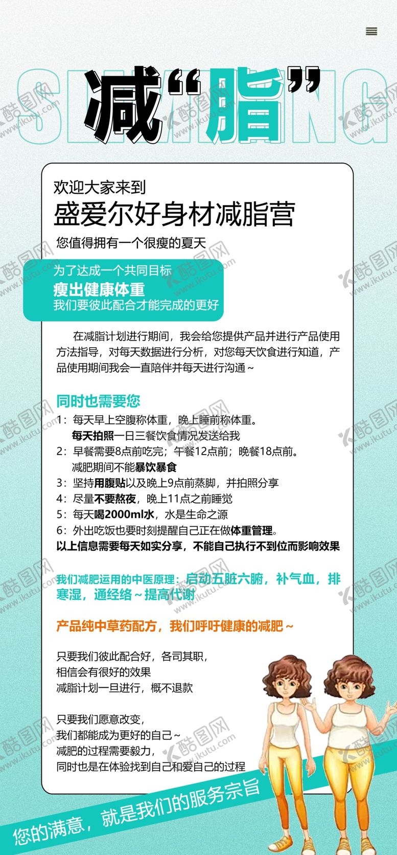 编号：48709702060941146405【酷图网】源文件下载-减肥展架
